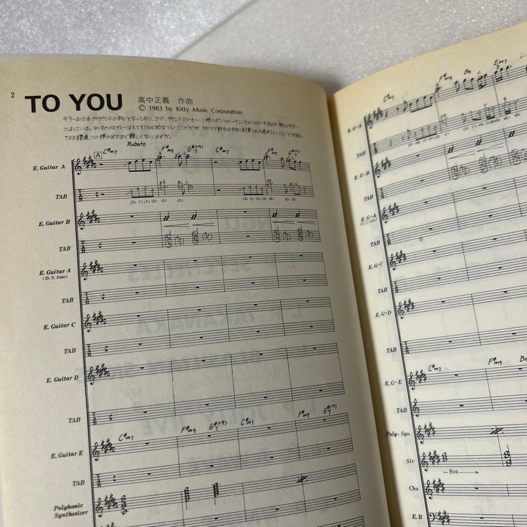 高中正義　バンドスコア　To You