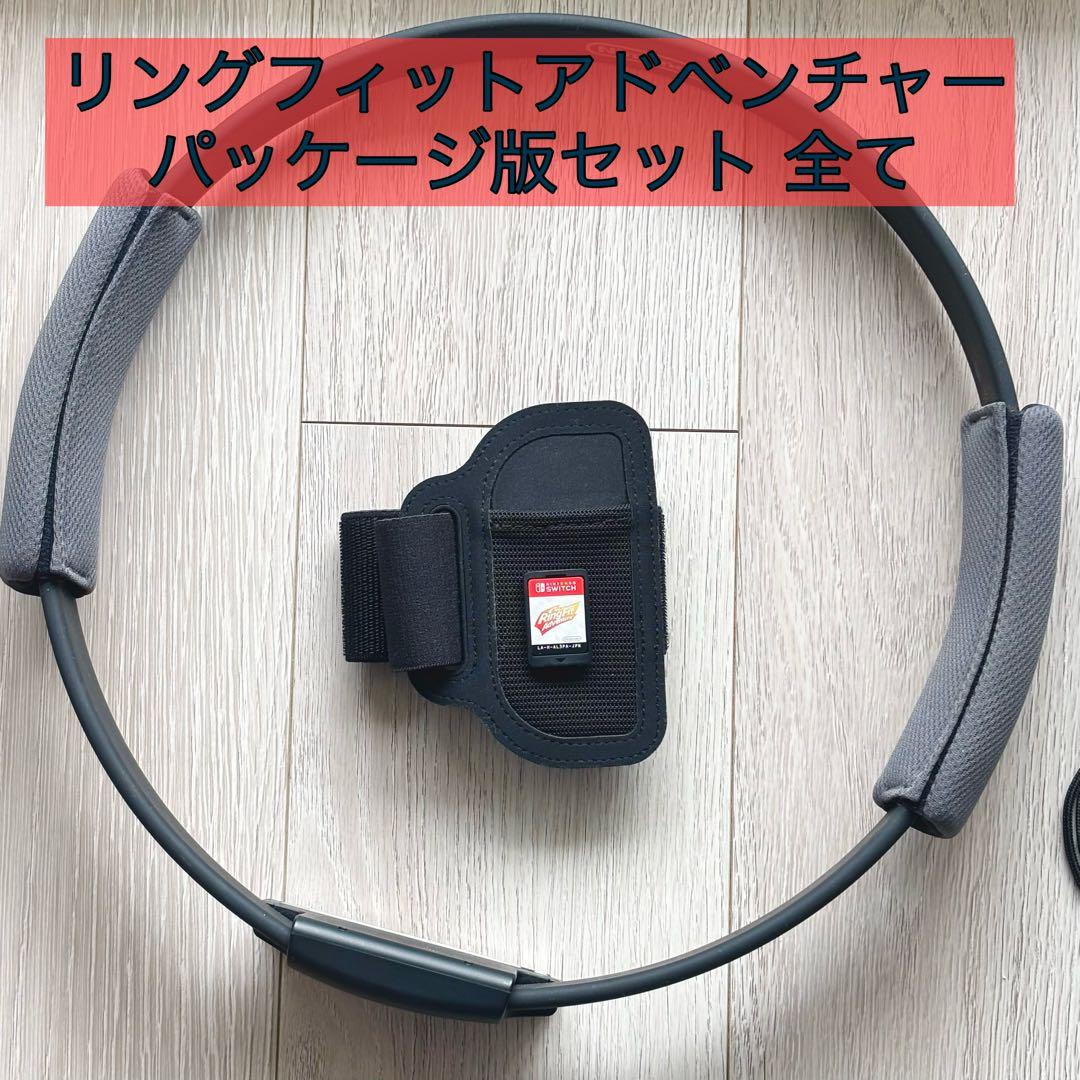 初期化済Nintendo Switch 本体セット+リングフィットアドベンチャー