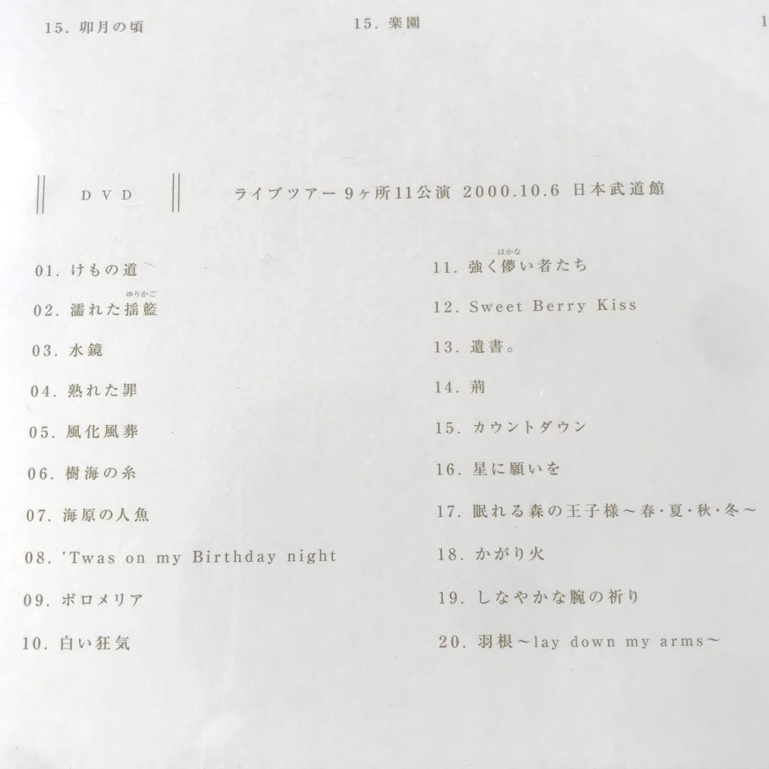 【新品未開封】Cocco 20周年リクエストベスト＋レアトラックス 初回限定盤A