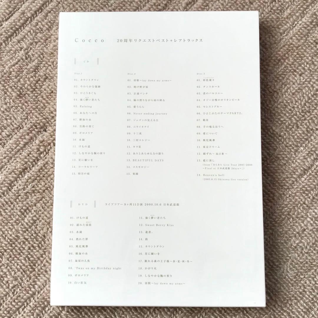 【新品未開封】Cocco 20周年リクエストベスト＋レアトラックス 初回限定盤A
