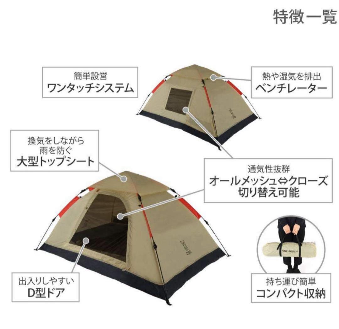 DOD ONE TOUCH TENT ベージュ