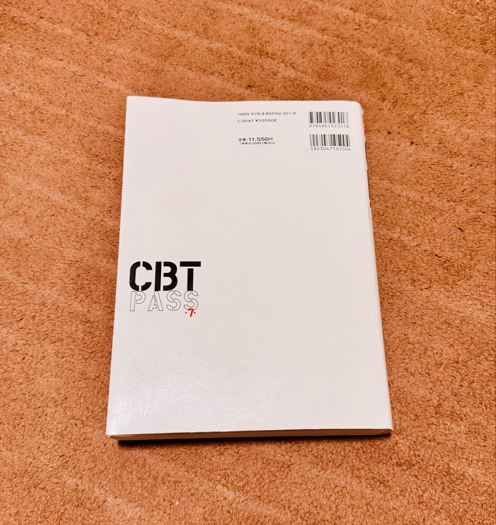 CBT PASS ガイド編 第7版