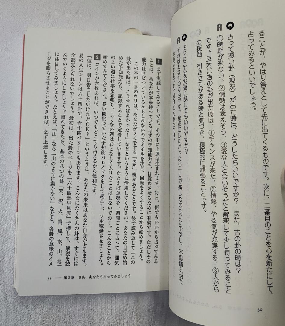 ラッキーウェーブをキャッチする＠易占い 渡部美佐子 2006 十二消長生卦法