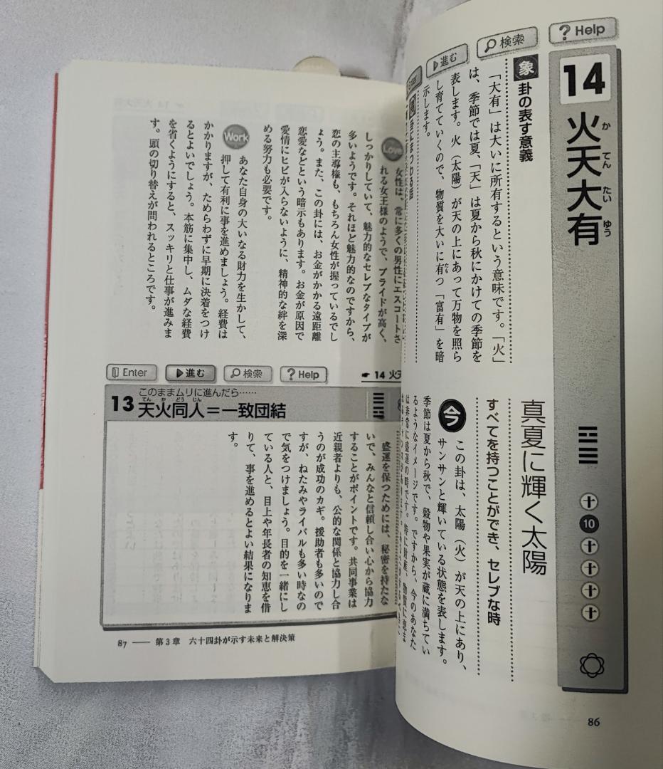 ラッキーウェーブをキャッチする＠易占い 渡部美佐子 2006 十二消長生卦法