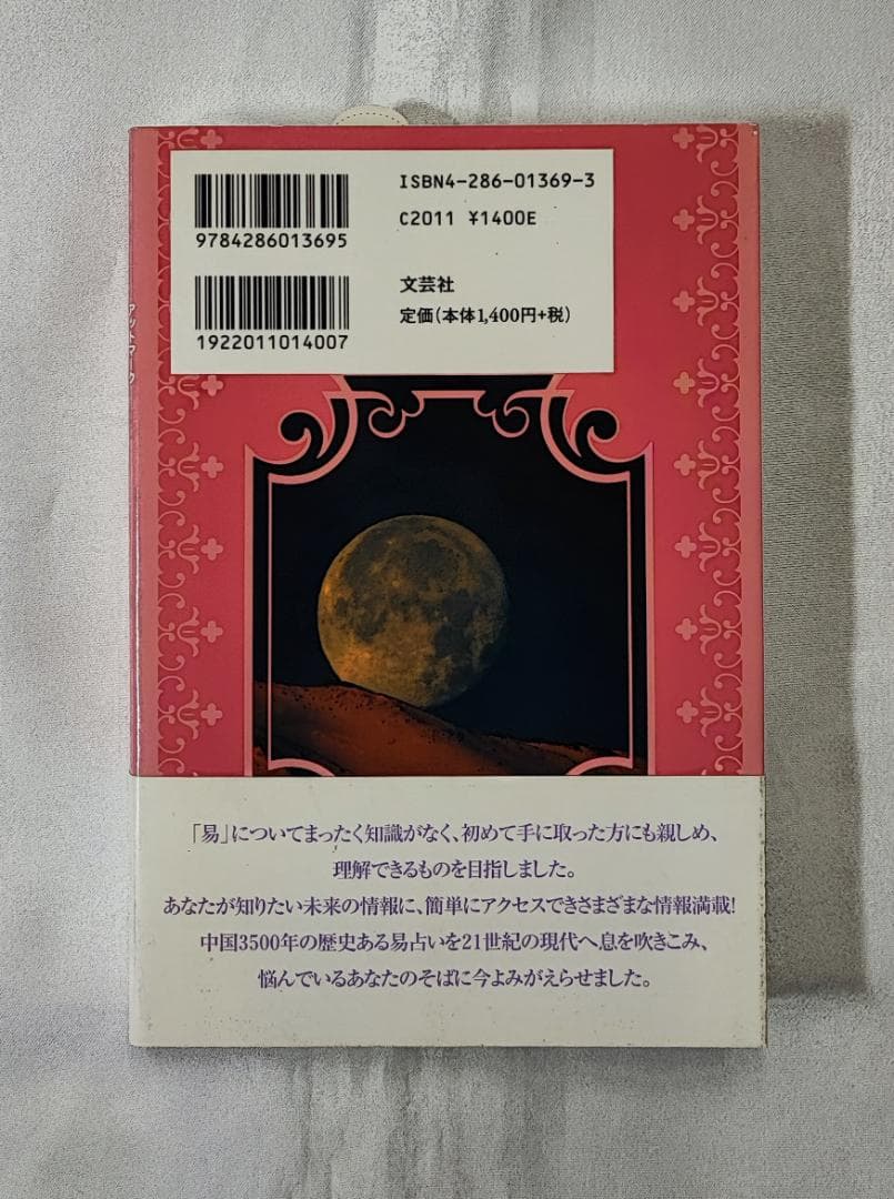 ラッキーウェーブをキャッチする＠易占い 渡部美佐子 2006 十二消長生卦法