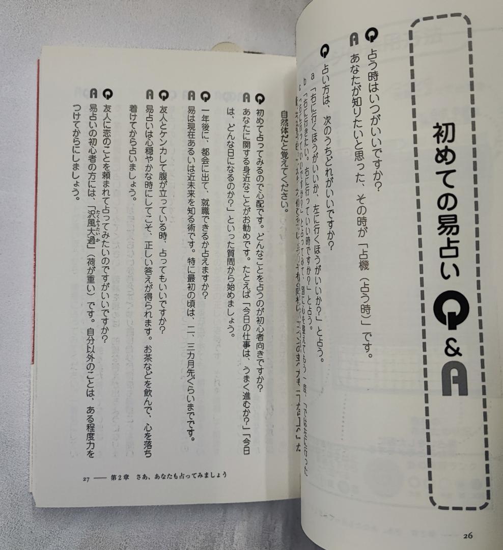 ラッキーウェーブをキャッチする＠易占い 渡部美佐子 2006 十二消長生卦法