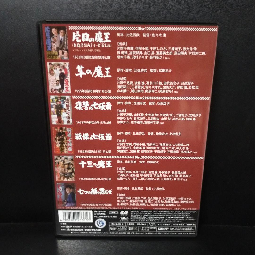 片岡千恵蔵主演 多羅尾伴内シリーズ HDリマスター版〈3枚組〉