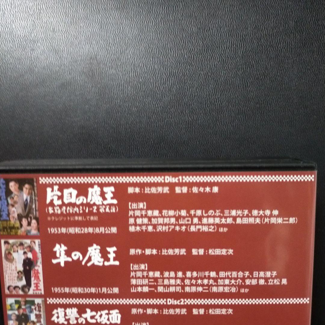 片岡千恵蔵主演 多羅尾伴内シリーズ HDリマスター版〈3枚組〉