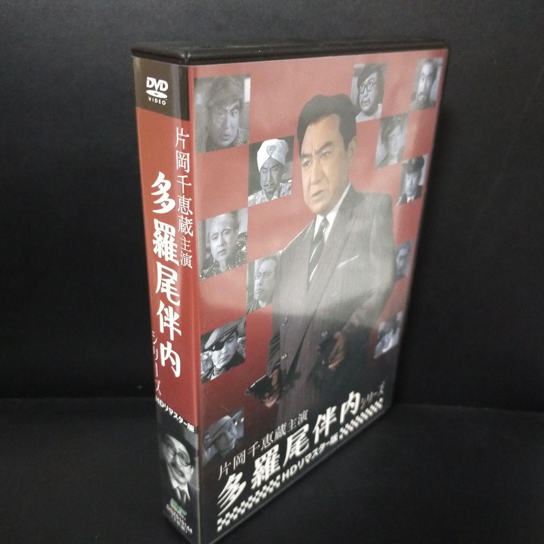 片岡千恵蔵主演 多羅尾伴内シリーズ HDリマスター版〈3枚組〉