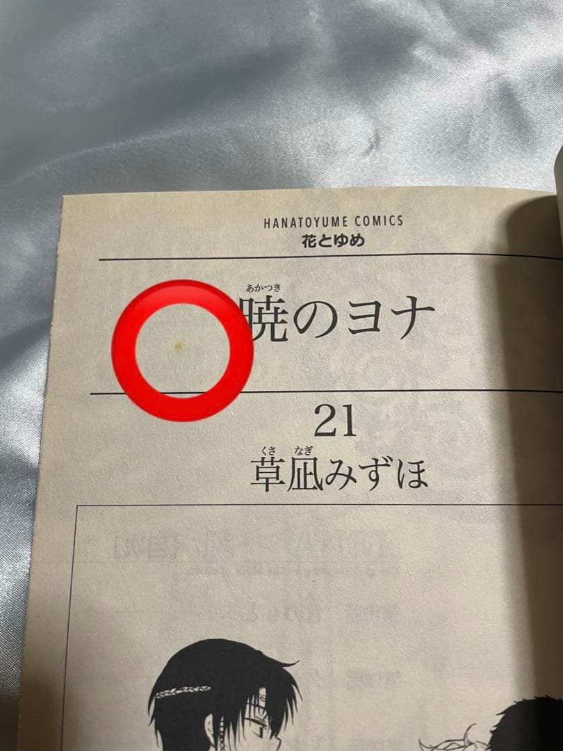 暁のヨナ　1〜44巻+イラスト集・スケッチ集