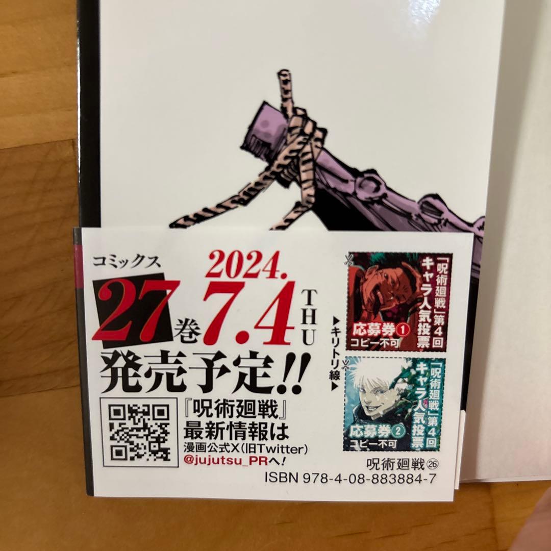 呪術廻戦16~30巻_アニメ第3期_死滅回游〜最終刊（アニメ続き）