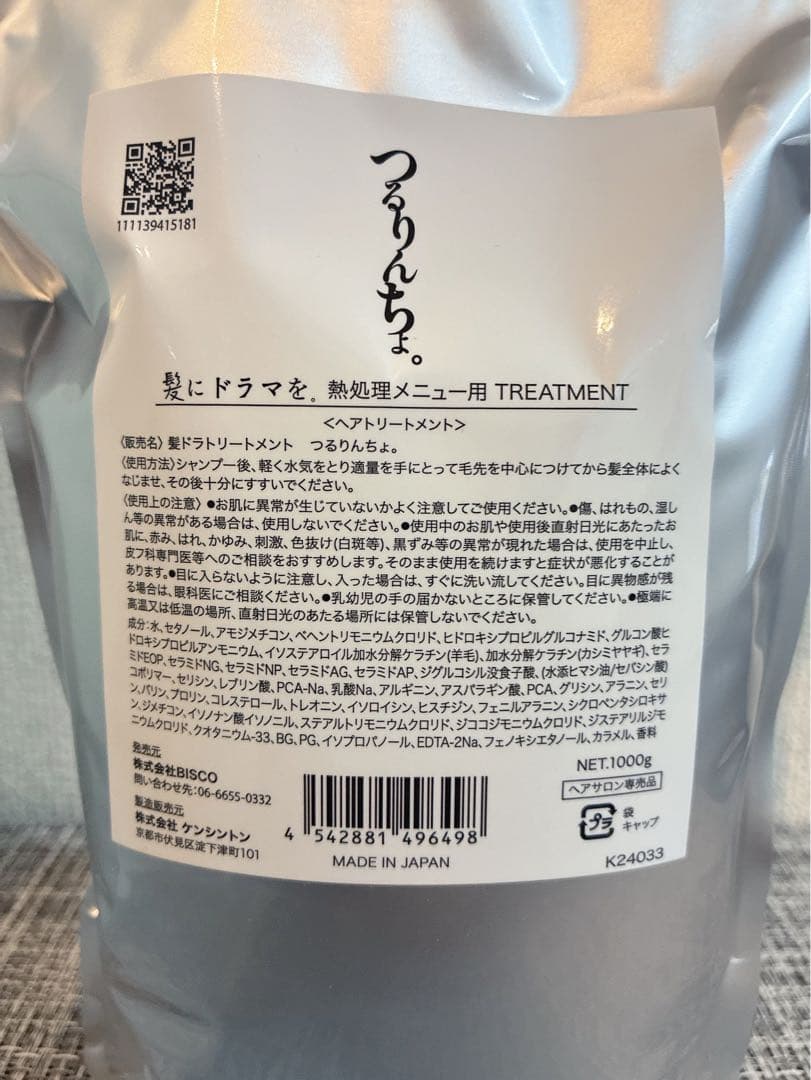 つるりんちょ。詰め替えセット＆ヘアミルク