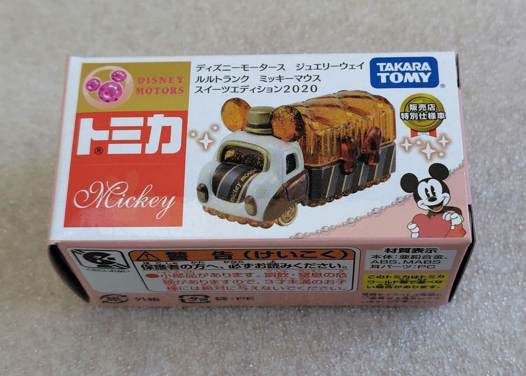 【未開封】ディズニーモータース　ジュエリーウェイ　10個　まとめ売り