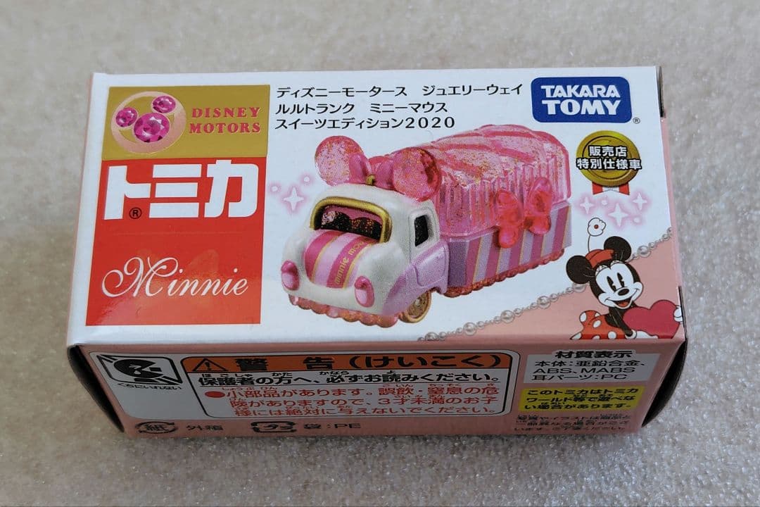 【未開封】ディズニーモータース　ジュエリーウェイ　10個　まとめ売り