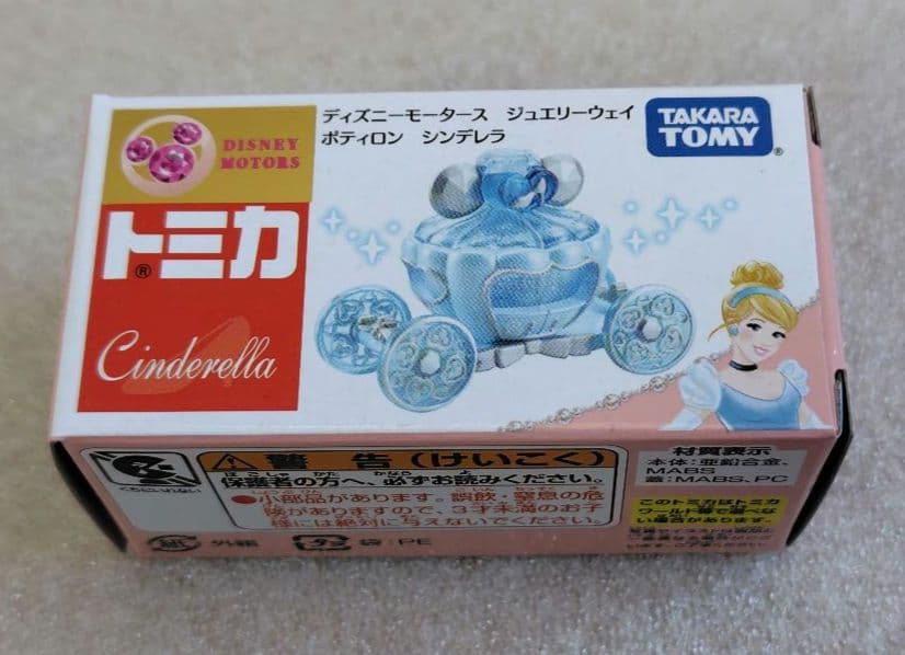 【未開封】ディズニーモータース　ジュエリーウェイ　10個　まとめ売り