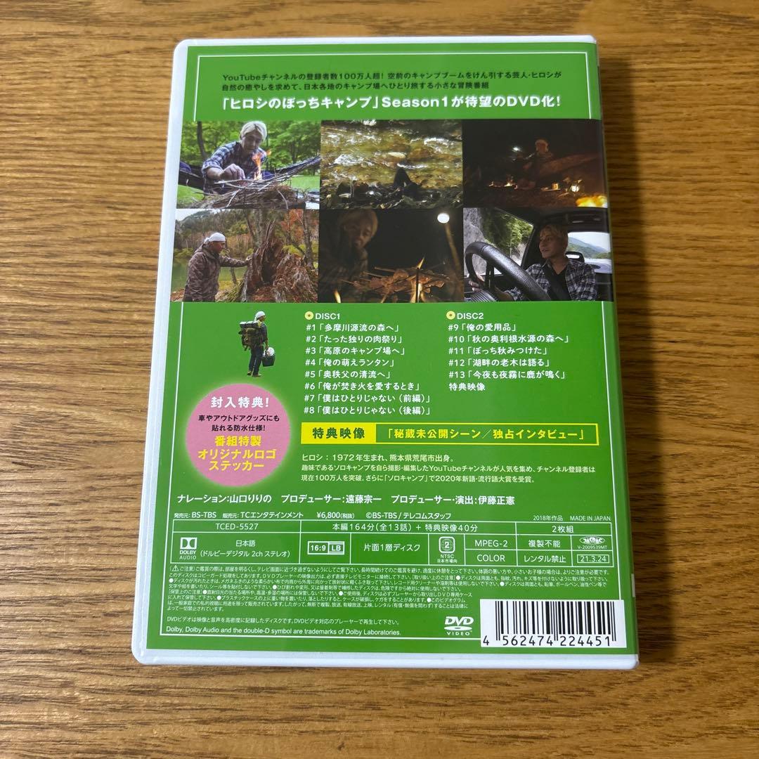 ヒロシのぼっちキャンプ Season2 上中下巻セット BOX、ポストカード付き
