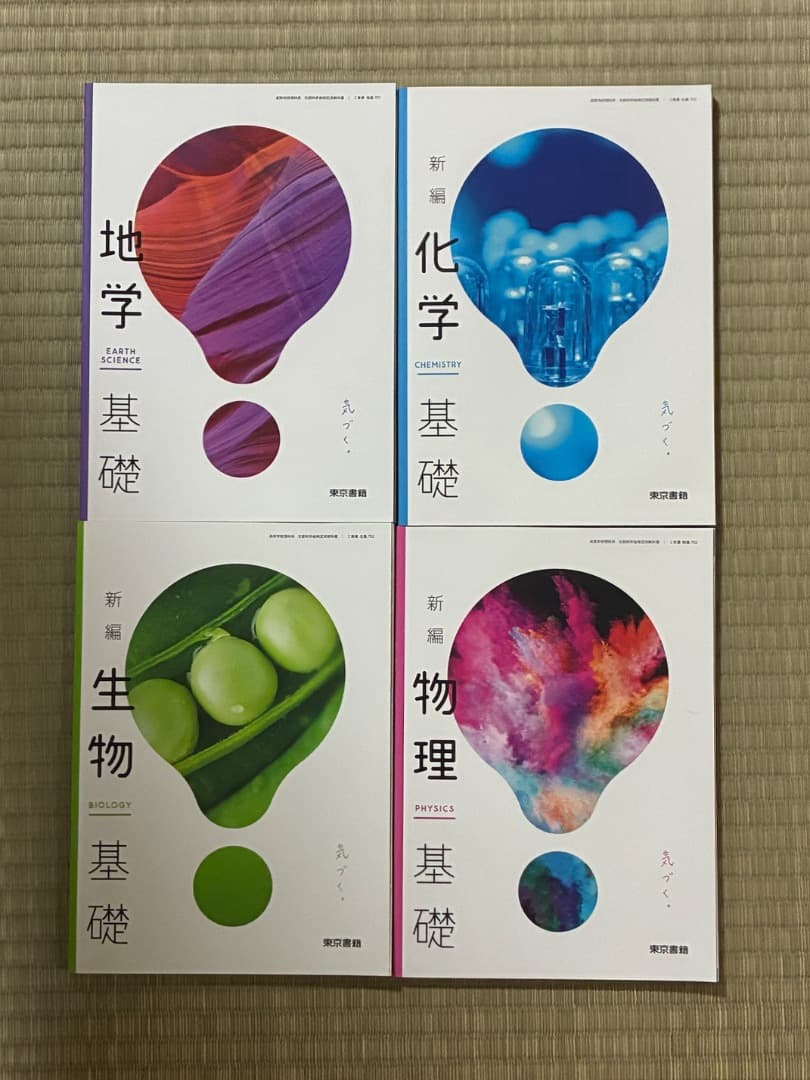 高校教科書 理系10冊セット