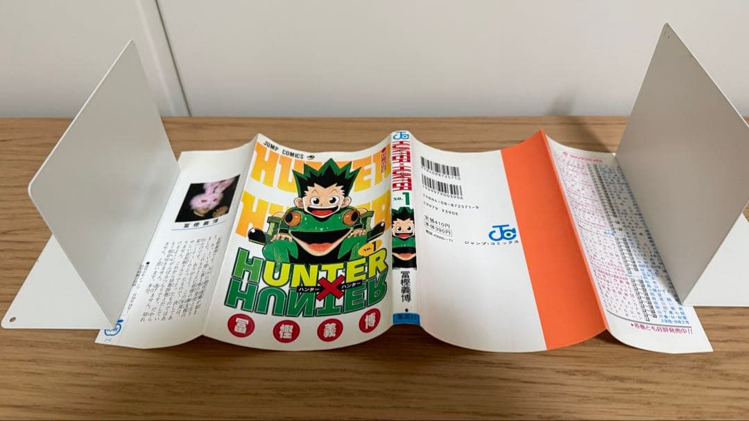 【初版】ハンターハンター 1巻HUNTER×HUNTER コミックスニュース