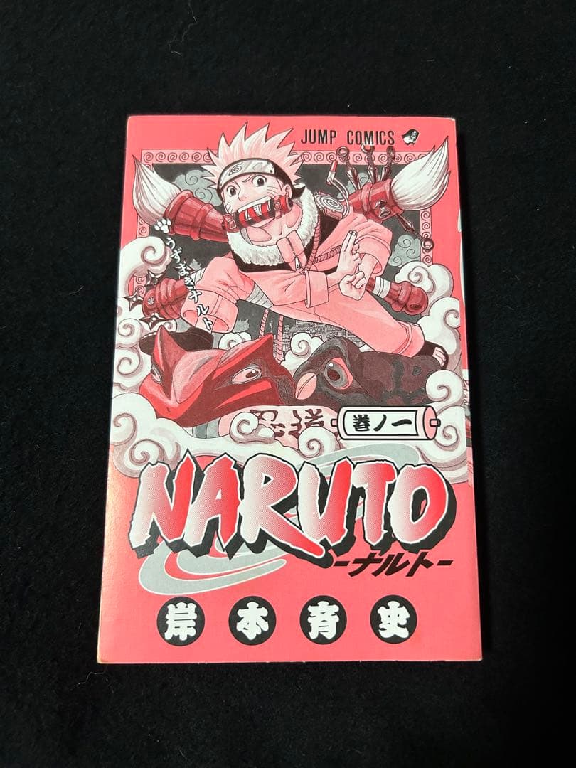 初版　第1刷発行　NARUTO 即日発送　ナルト