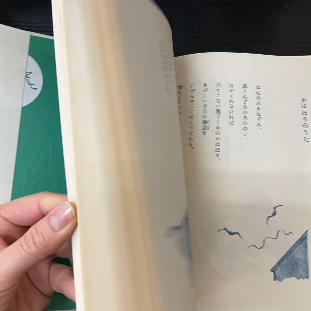 動物詩集　室生犀星　ほるぷ出版　名著復刻