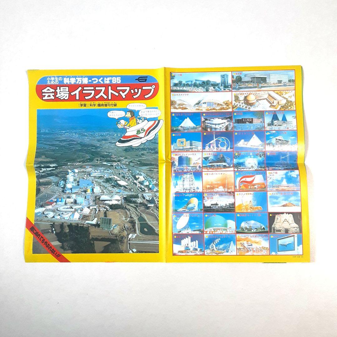 科学万博つくば'85 会場イラストマップ付 入場券 リーフレット 新聞