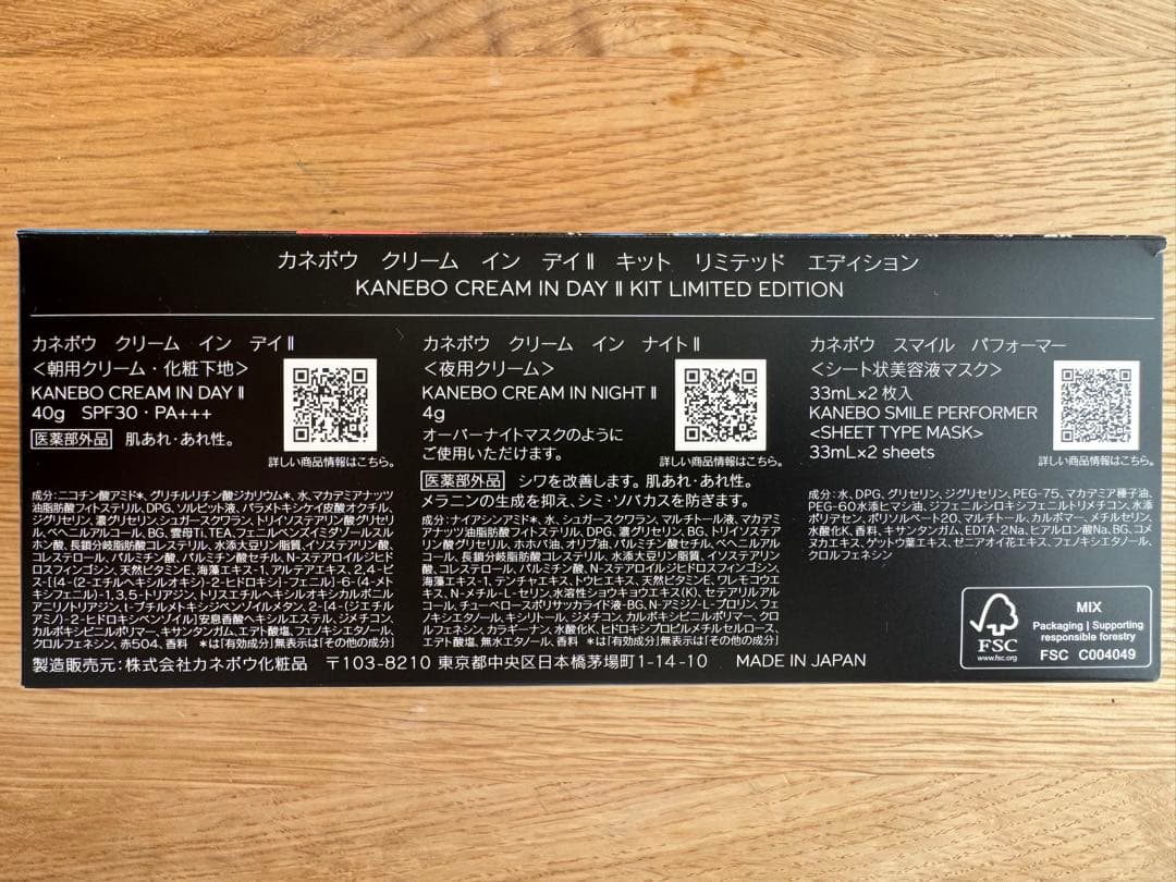 【おまけつき！】【新品未使用】KANEBO クリームインデイ II 限定デザイン