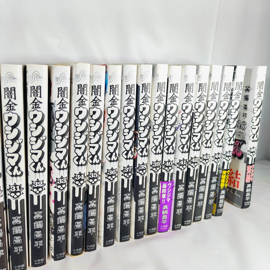 美品 送料無料 即日発送可 全巻セット 闇金ウシジマくん 1〜46巻 真鍋昌平