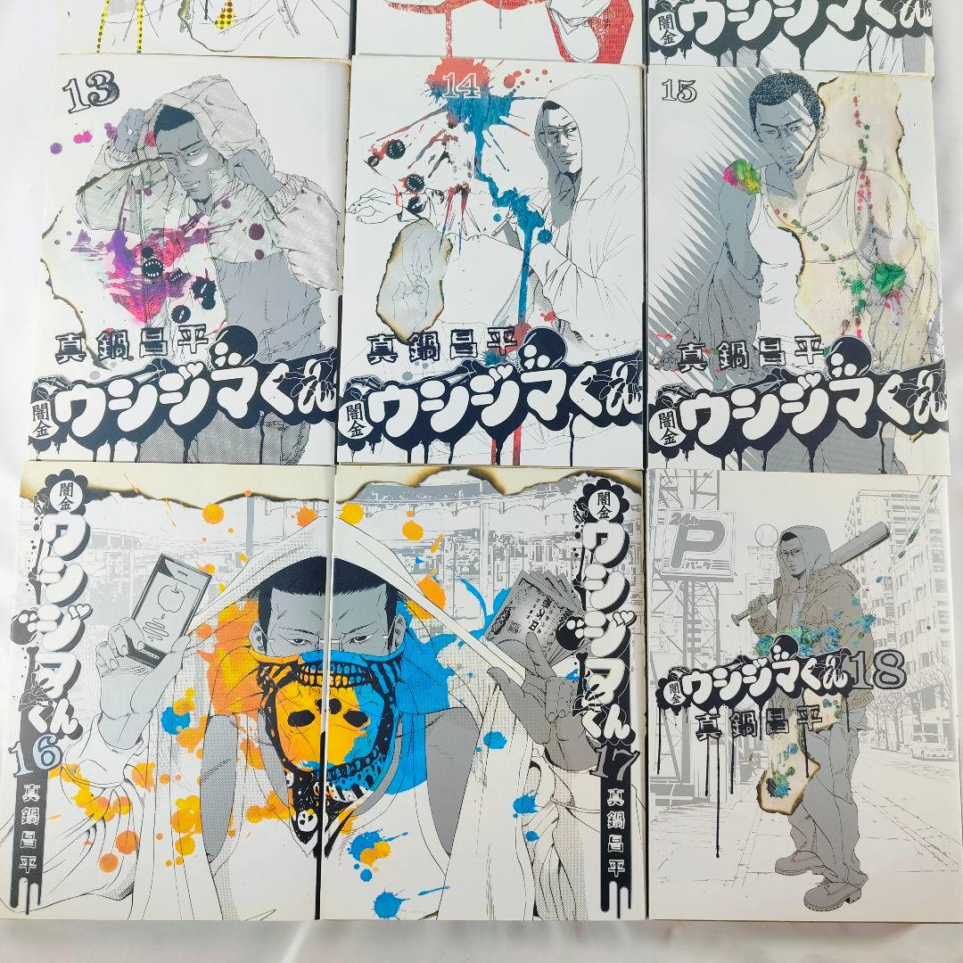 美品 送料無料 即日発送可 全巻セット 闇金ウシジマくん 1〜46巻 真鍋昌平