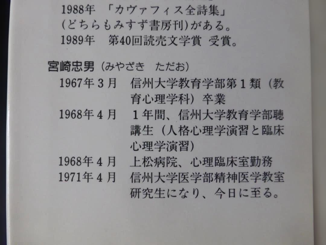 ケルナー「クレクソグラフィー」 宮崎 忠男 中井 久夫 訳