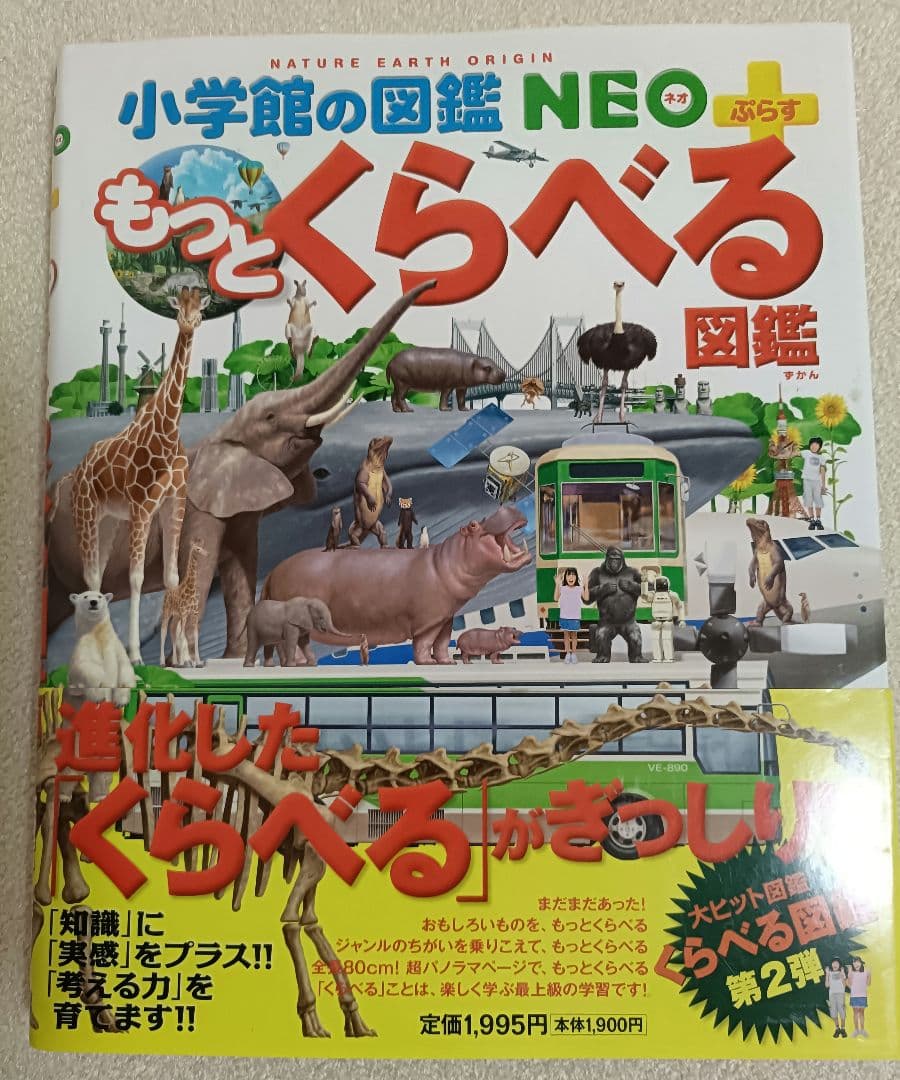 小学館の図鑑NEO 12冊+21世紀こども百科1冊 全13冊セット