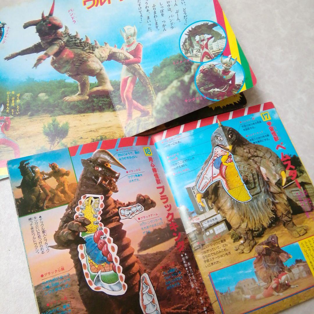 昭和レトロ　ウルトラ大図鑑　ウルトラきょうだい