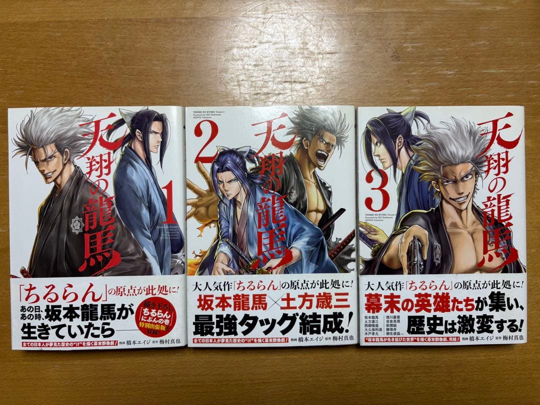 ちるらん 新撰組鎮魂歌＋天翔の龍馬 全巻セット