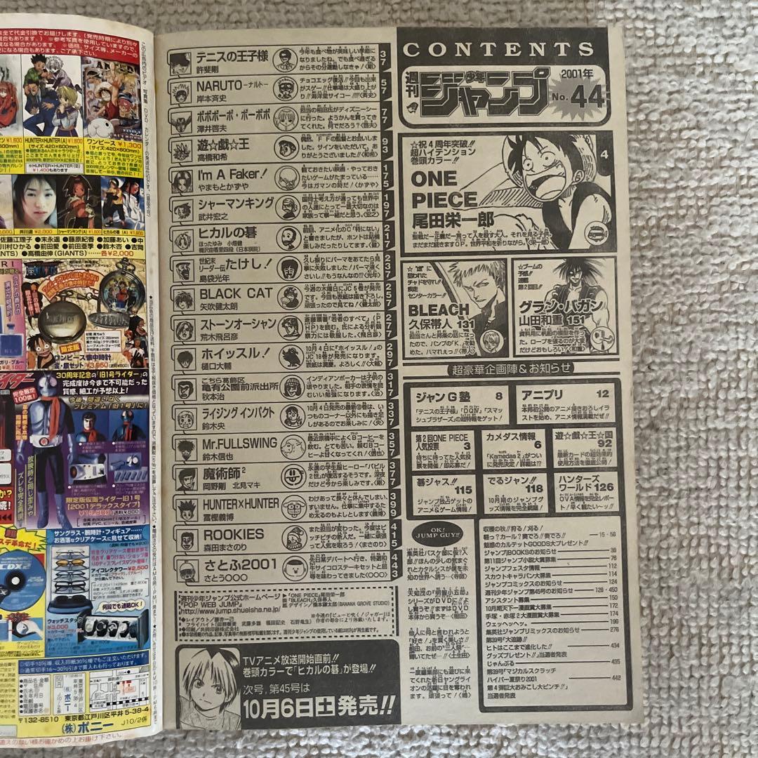 週刊少年ジャンプ 2001年44号　ワンピース表紙