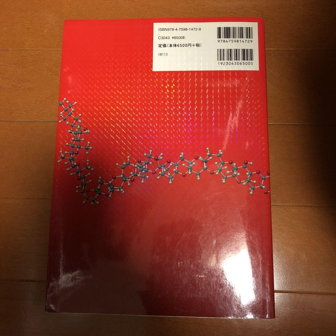 現代有機化学 上、下