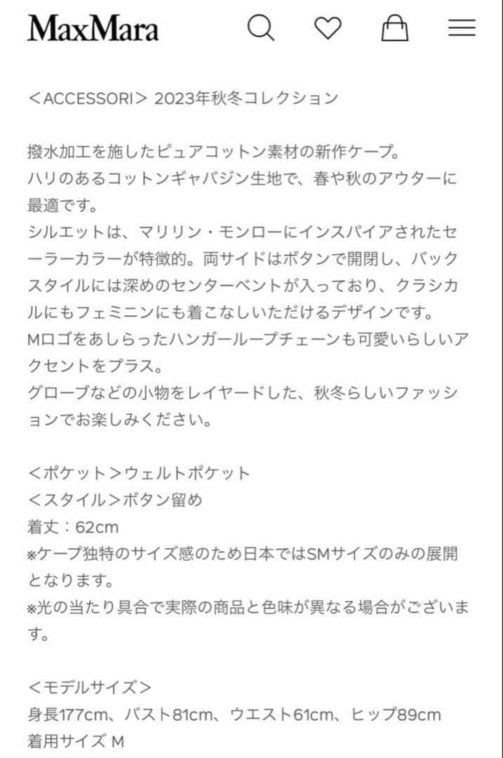 【美品】定価16.3万 マックスマーラ CANOSSA ポンチョ ケープ M