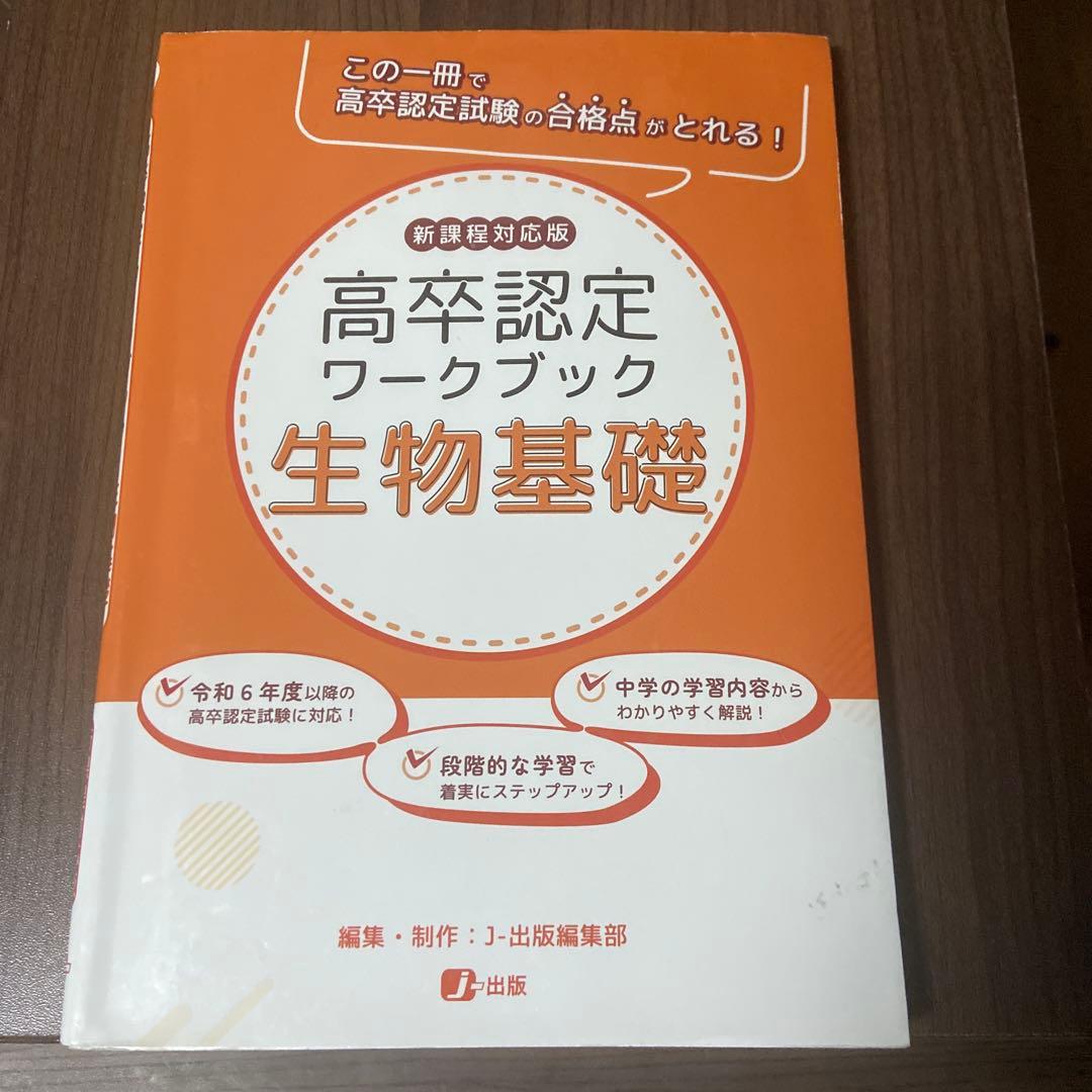 令和6・7年度対策！高卒認定ワークブック 8冊セット J出版【独学合格応援】