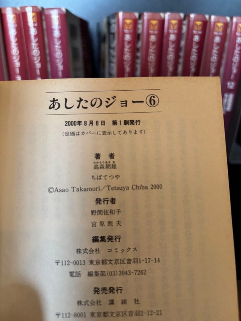 【あしたのジョー 文庫版 全12巻セット 初版】