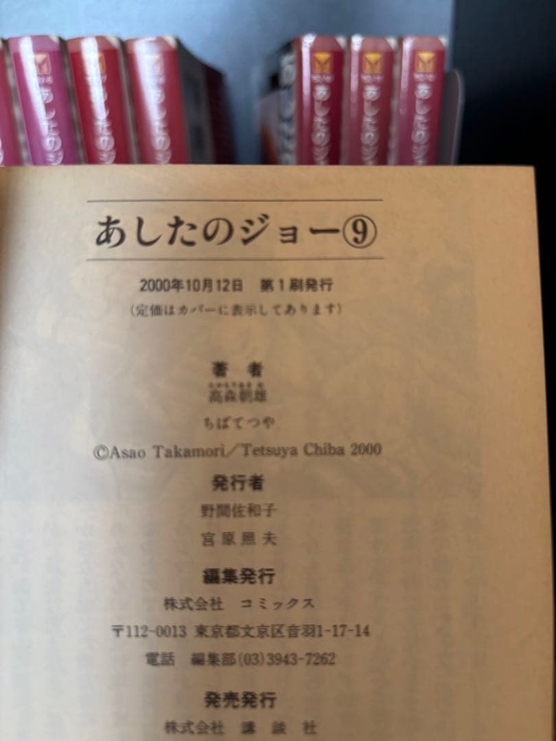 【あしたのジョー 文庫版 全12巻セット 初版】