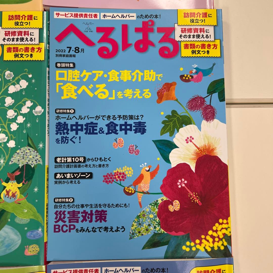 へるぱる 2021年1.2月号〜2023年3.4月号　バラ売り可能　12冊