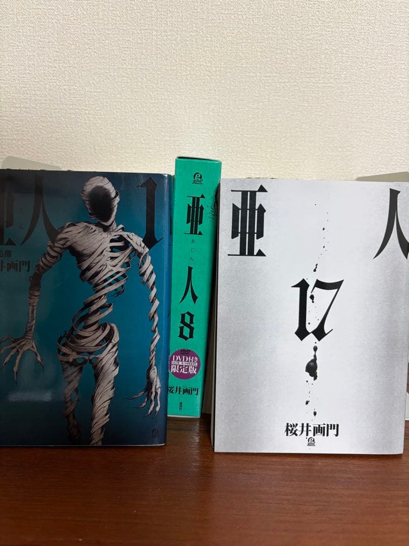 あ*ぴ様 亜人 全巻 DVD付 限定版