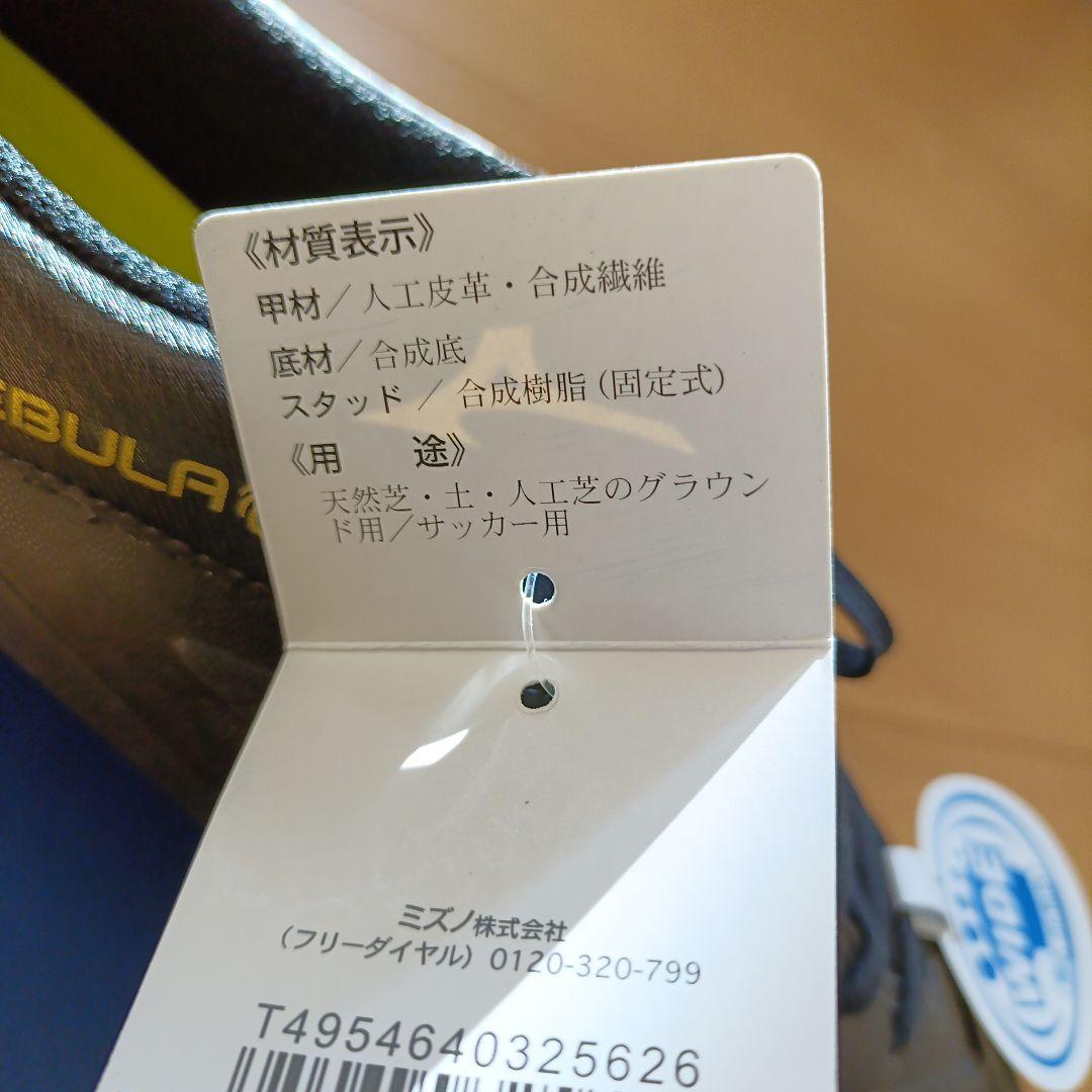Mizuno REBULA2 V3 27.5cm サッカーシューズ