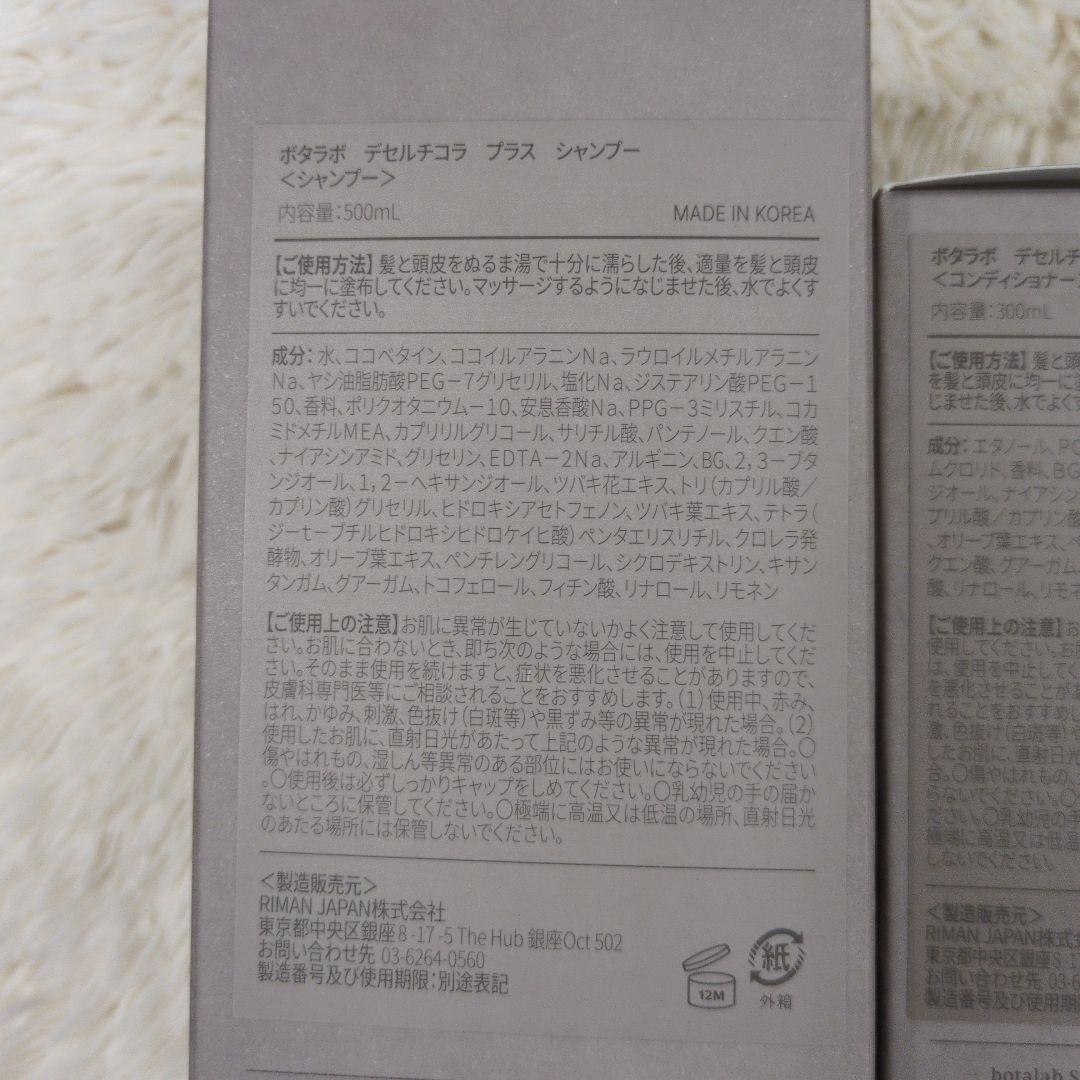 ボタラボbotalab シャンプー・コンディショナーセット