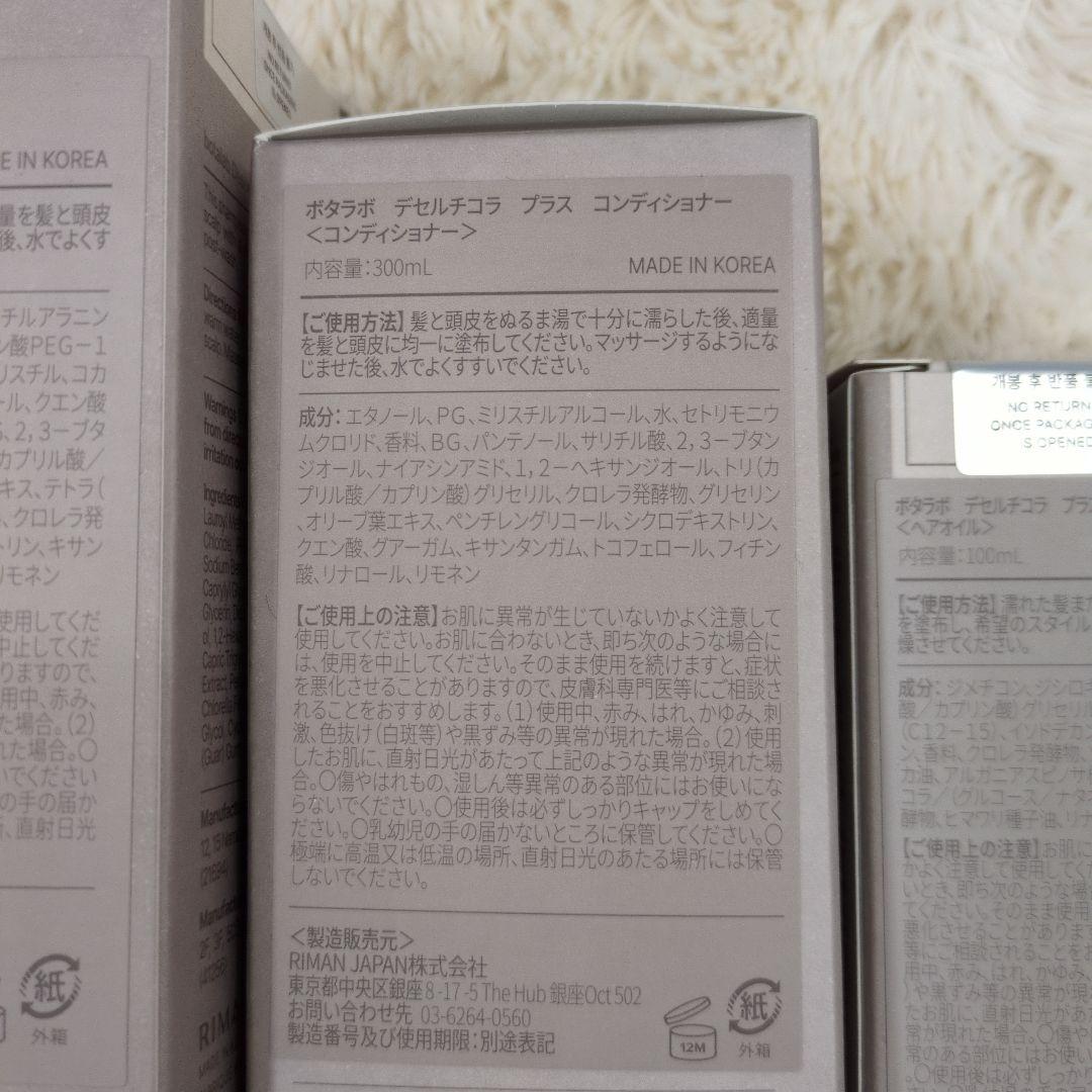 ボタラボbotalab シャンプー・コンディショナーセット