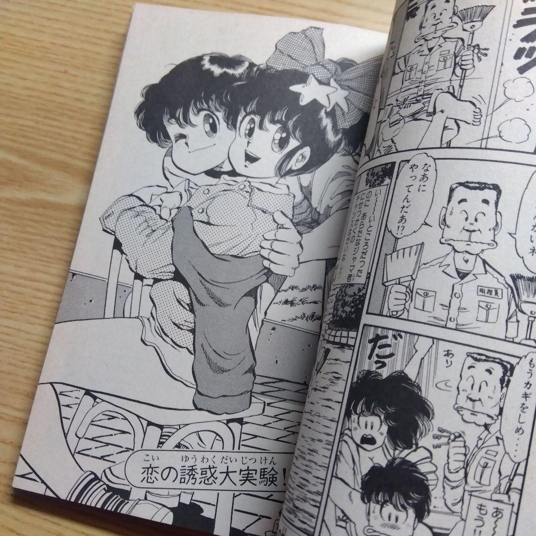 Oh!透明人間　全11巻　完結　中西やすひろ　月刊少年マガジン掲載　昭和レトロ