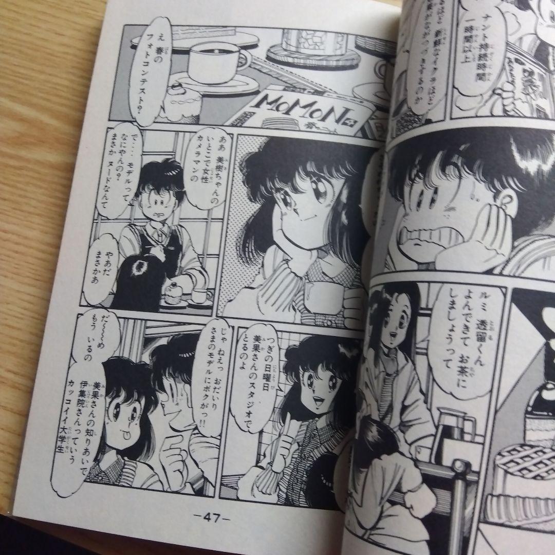 Oh!透明人間　全11巻　完結　中西やすひろ　月刊少年マガジン掲載　昭和レトロ