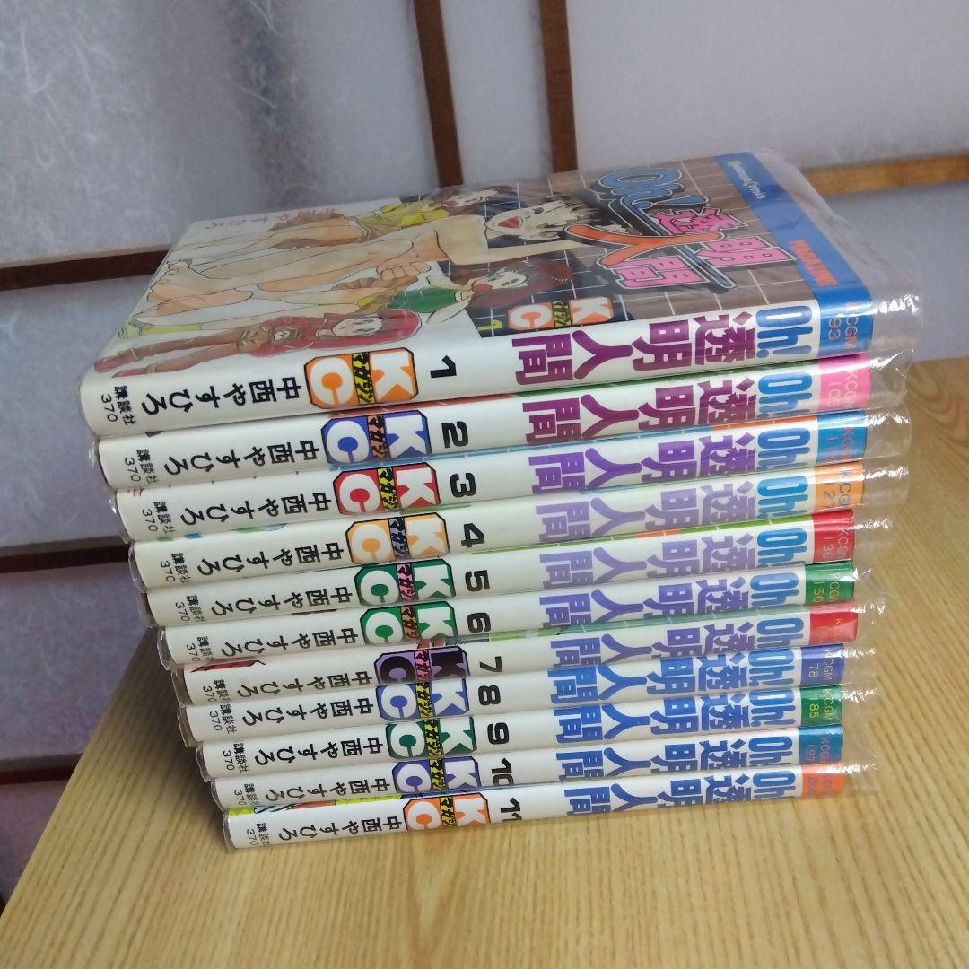 Oh!透明人間　全11巻　完結　中西やすひろ　月刊少年マガジン掲載　昭和レトロ