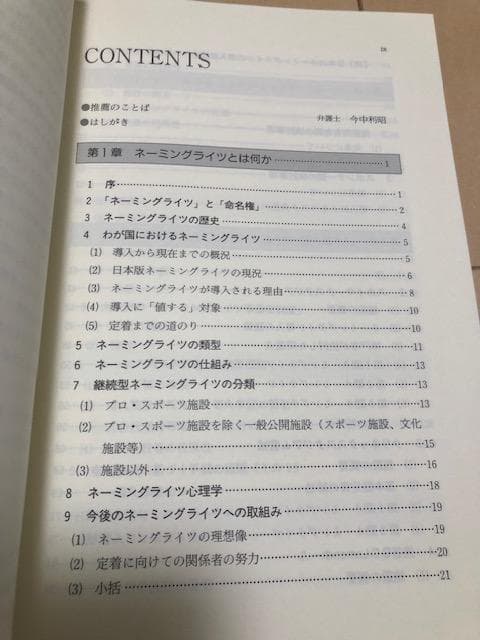 商事法務 ネーミングライツの実務