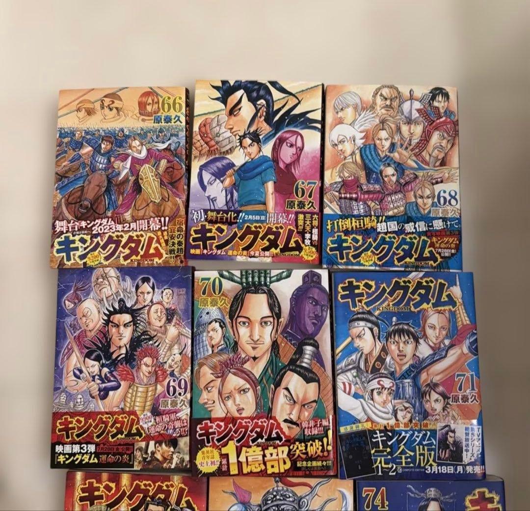 キングダム 66-75巻 セット 原泰久　青年漫画　ヤングジャンプ　マンガ　漫画