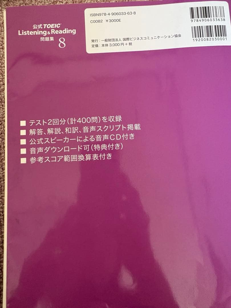 KOTOEIC公式問題集　等8冊