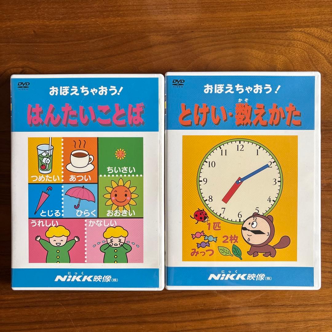 おぼえちゃおう！学習DVDセット　ニック映像